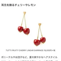 TUTTI FRUITY CHERRY LINEAR EARRINGS