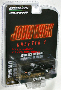 Greenlight ジョン ウィック コンセクエンス 1/64 1971 Plymouth Cuda プリムス クーダ John Wick グリーンライト キアヌリーブス