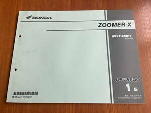パーツカタログ　HONDA　ZOOMERX　ズーマーX　ACG110CBFe［JF52-100］ 1版　 平成25年6月 発行 11K20E01　