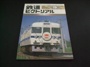 ★1985年9月号（No.453）★鉄道ピクトリアル★送料185円