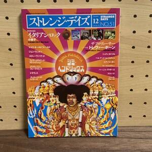 ストレンジ・デイズ 2003年12月号　ジミ・ヘンドリックス特集　　トレヴァー・ホーン フランク・ザッパ ほか