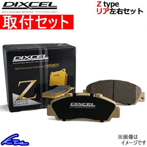 MR2 SW20 ブレーキパッド リア左右セット ディクセル Zタイプ 315086 取付セット DIXCEL リアのみ ブレーキパット