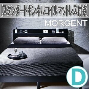 【2771】棚・コンセント付きデザインすのこベッド[Morgent][モーゲント]スタンダードボンネルコイルマットレス付き D[ダブル](2