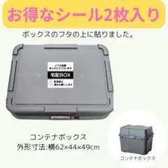 【限定】2枚入り 100×100mm 宅配ボックス用シール　耐紫外線　防水　7