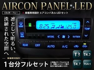 純正エアコンパネルをLED化！GB1系 モビリオ 前期 液晶 エアコン パネルLED 青/ブルー