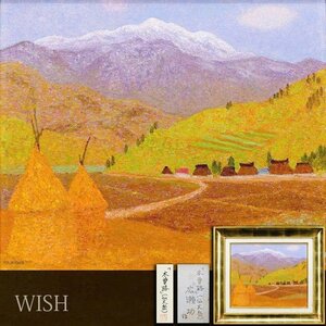 【真作】【WISH】広瀬功「木曽路(仙丈岳)」油彩 8号 共シール ◆秋里山 紅葉名画 　　〇日展参事 一水会常任委員 日本芸術院賞 #24112298