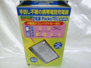 ガラケー専用　２電源　携帯電話機用充電器　災害など　手回し充電　ポケッテル　 新品