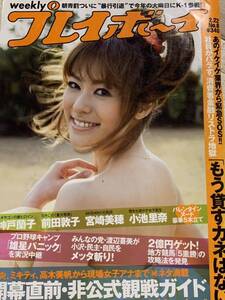 神戸蘭子　護あさな　小池里奈　週刊プレイボーイ　2010年2月22日号 No.8