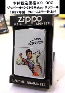 ☆ジッポー◆40-3342◆zippo　スポーツ　サッカー◆