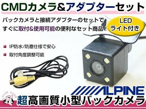 LEDライト付き バックカメラ & 入力変換アダプタ セット ホンダ系 EX900-FR フリード/フリードスパイク ガイドライン無し 汎用