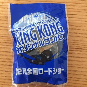 ⑤【前売り特典】KING KONG キングコング オリジナルコンパス スカル島探検グッズシリーズ 非売品