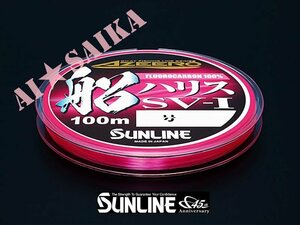 3号 100m 船ハリスSV-1 マジカルピンクDRPフロロ100％ サンライン 日本製 正規品 送料無料