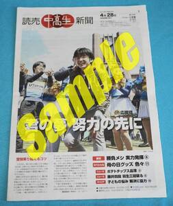 ★送料無料★読売中高生新聞2017年4月28日第128号・菅田将暉★ミ