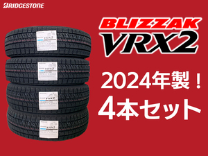 【送料無料 4本セット】日本製 2024年製 VRX2 155/65R14 75Q 送料込み 23800円 新品 ブリヂストン スタッドレス 在庫あり ※沖縄県除く