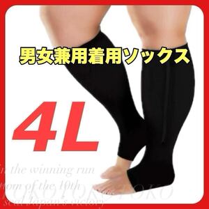 3XL 4L ブラック 黒 一枚 着圧ソックス むくみ 加圧 加圧ソックス 弾性ストッキング 美脚 疲労回復 オープントゥー メンズ レディース