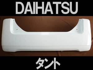 ダイハツ平成18年タントＬタイプリアバンパー(パールホワイト?)