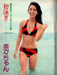 ｓ2929 平凡 1976年昭和56年2月号 水着ビキニ 岡田奈々 片平なぎさ 山口百恵 桜田淳子 キャンディーズ 岩崎宏美 西城秀樹 沢田研二 南沙織 