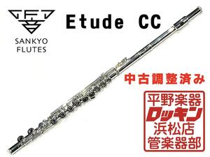 中古品 Sankyo Etude CC 調整済み 54***