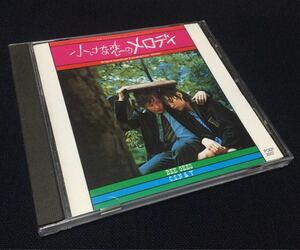 即決 CD サントラ名盤 小さな恋のメロディ オリジナルサウンドトラック ビージーズ CSN&Y 国内盤