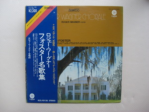 ＊【LP】ロジェー・ワーグナー合唱団／フォスター名歌集（ECC-70128）（日本盤）