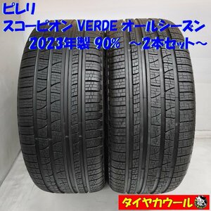 ◆配送先指定あり◆ ＜ポルシェ承認！ オールシーズン 2本＞ 275/45R20 ピレリ スコーピオン VERDE オールシーズン N1 ’23年製 カイエン