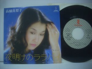 ■ シングル EP 　高橋真梨子 / 夜明けのララバイ NO MORE LOVE 浜田金吾 和レゲエ 1981年 ビクター音楽産業株式会社 VIHX-1556 ◇r61118