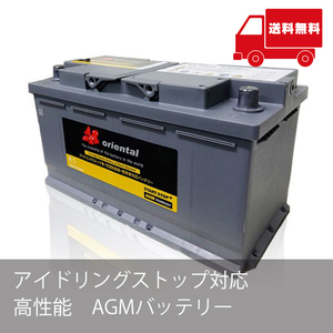 送料無料　メルセデスベンツスマート アイドリングストップ　AGMバッテリー　AGM LN2 (SA56020)