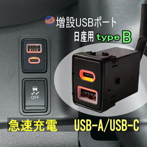 日産 USB充電ポート タイプB 増設ポート 急速充電 USB-A QC typeC PD タイプC 2ポート USBポート セレナ エクストレイル ジューク ノート 0