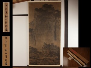 掛軸 宗 范寛 谿山行旅圖 (二玄社) 印刷工芸品 共箱 美品 fa05