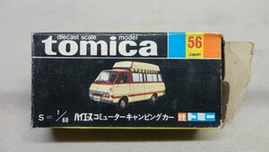 トミカ 黒箱 56 ハイエース コミューターキャンピングカー 開封 トミー 当時物 絶版