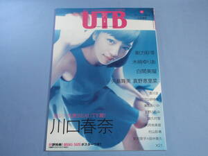 UP to BOY アップ トゥ ボーイ 2014年8月号 ◆川口春奈ポスター付 剛力彩芽 真野恵里菜 木﨑ゆりあ