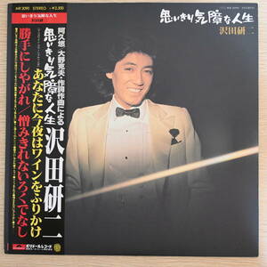 00711【LP 帯付】「沢田研二 / 思いきり気障な人生」