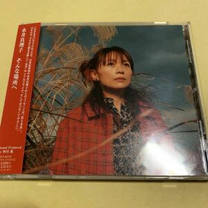 ☆帯付☆ 永井真理子 / そんな場所へ　CD