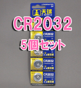 CR2032 5個 セット リチウムコイン電池 ボタン電池