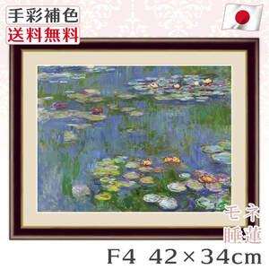 モネ 作品 名画 睡蓮 F4 42*34cm インテリア 有名 壁掛け 北欧 玄関 おしゃれ