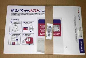 ゆうパケットポストｍｉｎｉ封筒　５０枚