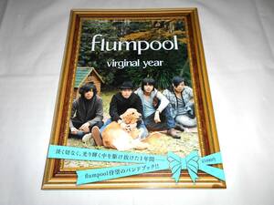 flumpool virginal year フランプールの本