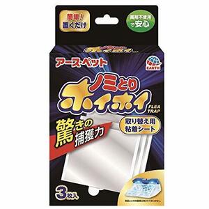 アース・ペット アース 電子ノミとりホイホイ 取り替え用粘着シート 3枚 犬 3枚入