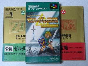 SFC ゼルダの伝説 神々のトライフォース 箱説付き ＆ 公式ガイドブック 上下巻 攻略セット☆