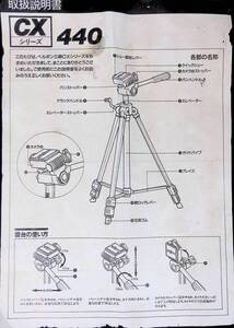 ベルボン　三脚　CXシリーズ　CX440　取扱説明書　YA230330M1