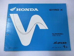 ジャイロX パーツリスト 1版 ホンダ 正規 中古 バイク 整備書 TD01 TA01E GYROX NJ50MDY TD01-210 FQ 車検 パーツカタログ 整備書