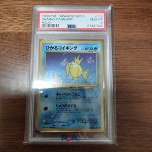 【PSA10】 ひかるコイキング　Lv.11　ポケモンカード　旧裏　旧裏面