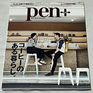 pen+ コーヒーのある暮らし。