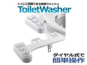 未使用☆電源不要　トイレに設置できる簡易シャワートイレ！◇AQUATOWN　AB5000★10172