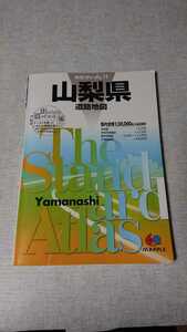 【訳有り特価】山梨県 道路地図 県別マップル19 1:30000 & 1:60000 定価2500円 2014年3版5刷発行 昭文社