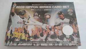 2009年日本シリーズカードセット　未開封品　巨人日本一