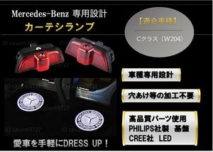 即納 Mercedes Benz ロゴ カーテシランプ LED 純正交換 W204 C180 Cクラス プロジェクタードア ライト メルセデス ベンツ ブラバス