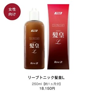 薬用リーブトニック 髪皇L 女性用 レディース かみおう リーブ21 ヘアトニック 育毛トニック 育毛剤 スカルプケア 頭皮ケア 発毛 薄毛予防 