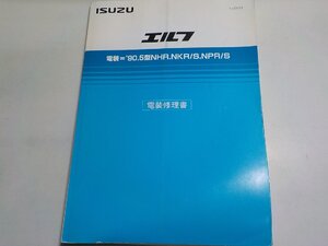 1N0586◆ISUZU いすゞ自動車 エルフ 電装=