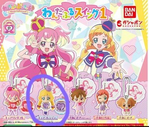 ガチャ【 キュアフレンディ 】わんだふるプリキュア わんだふるスイング1　新品 ガチャガチャ d